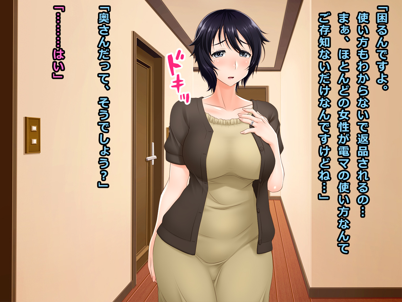 Denma Kounyuu no Wana ni Kakatta Seiso-kei Hitozuma Wakako 40-sai page 9 full