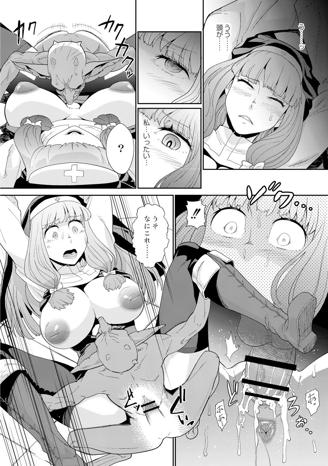 ゴブリンは神に祈らない page 6 full