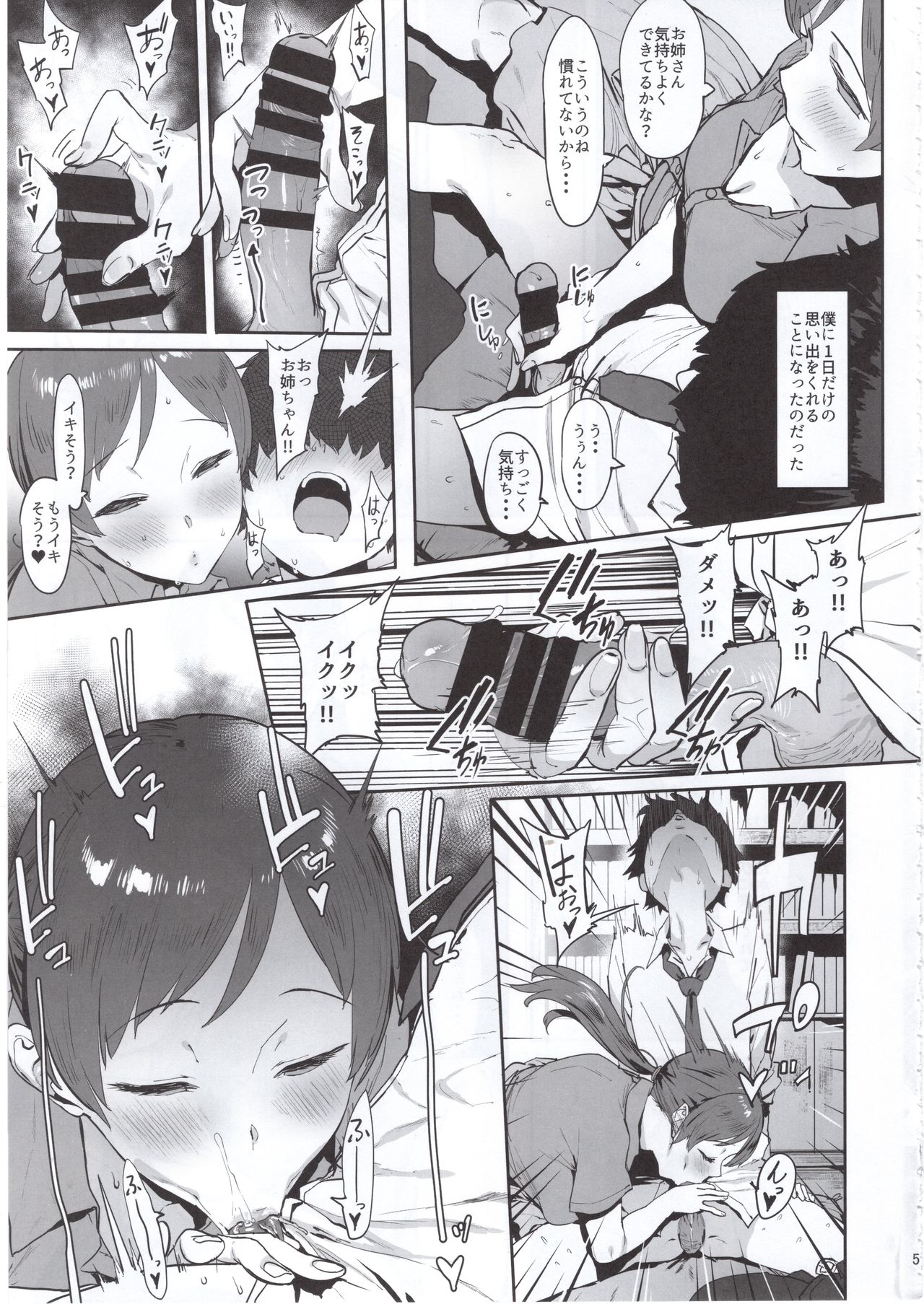 Nitta no Onee-chan page 4 full