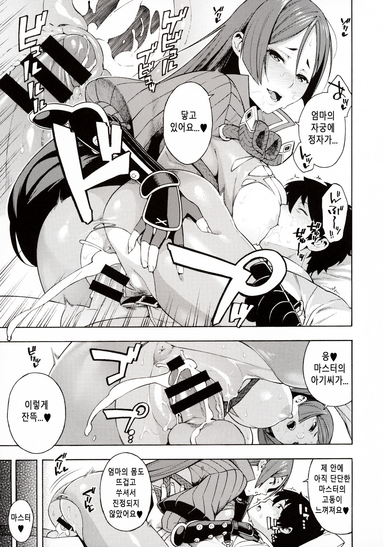 Bosei Honnou - Maternal Instinct | 모성 본능 page 10 full