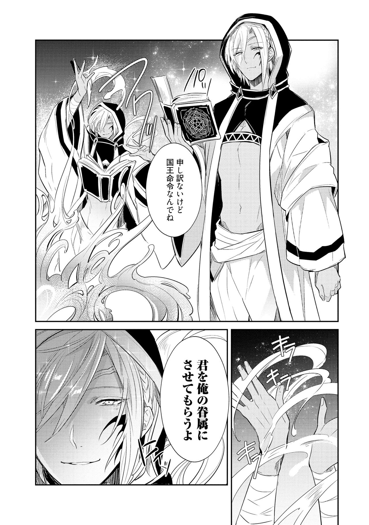 Joukyu Mazoku no Otoshikata page 10 full