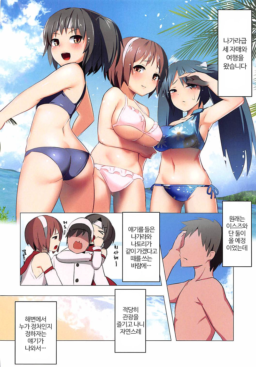 Triple Honeymoon | 트리플 허니문 page 2 full