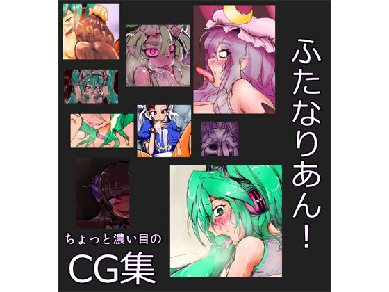 Chotto Koime no CG Shuu Futanarian! page 1 full