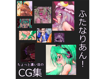 Chotto Koime no CG Shuu Futanarian! cover