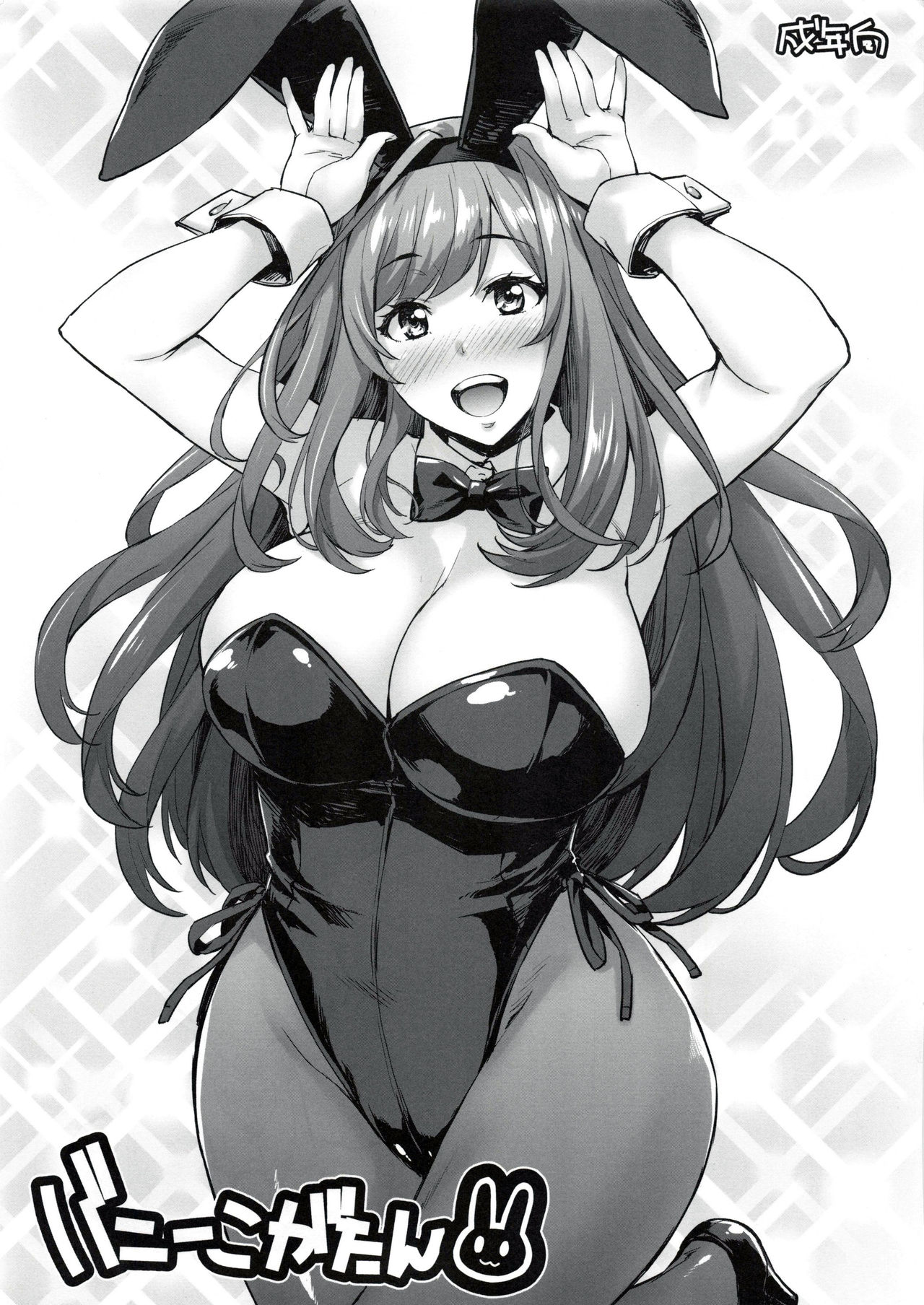 Bunny Koga-tan page 1 full