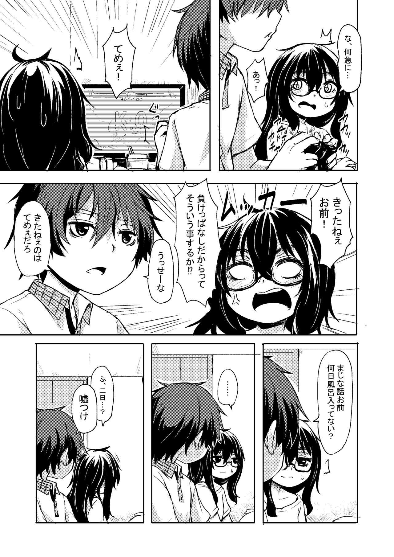 Don't scare be born + Botsu tta manga desu. page 7 full
