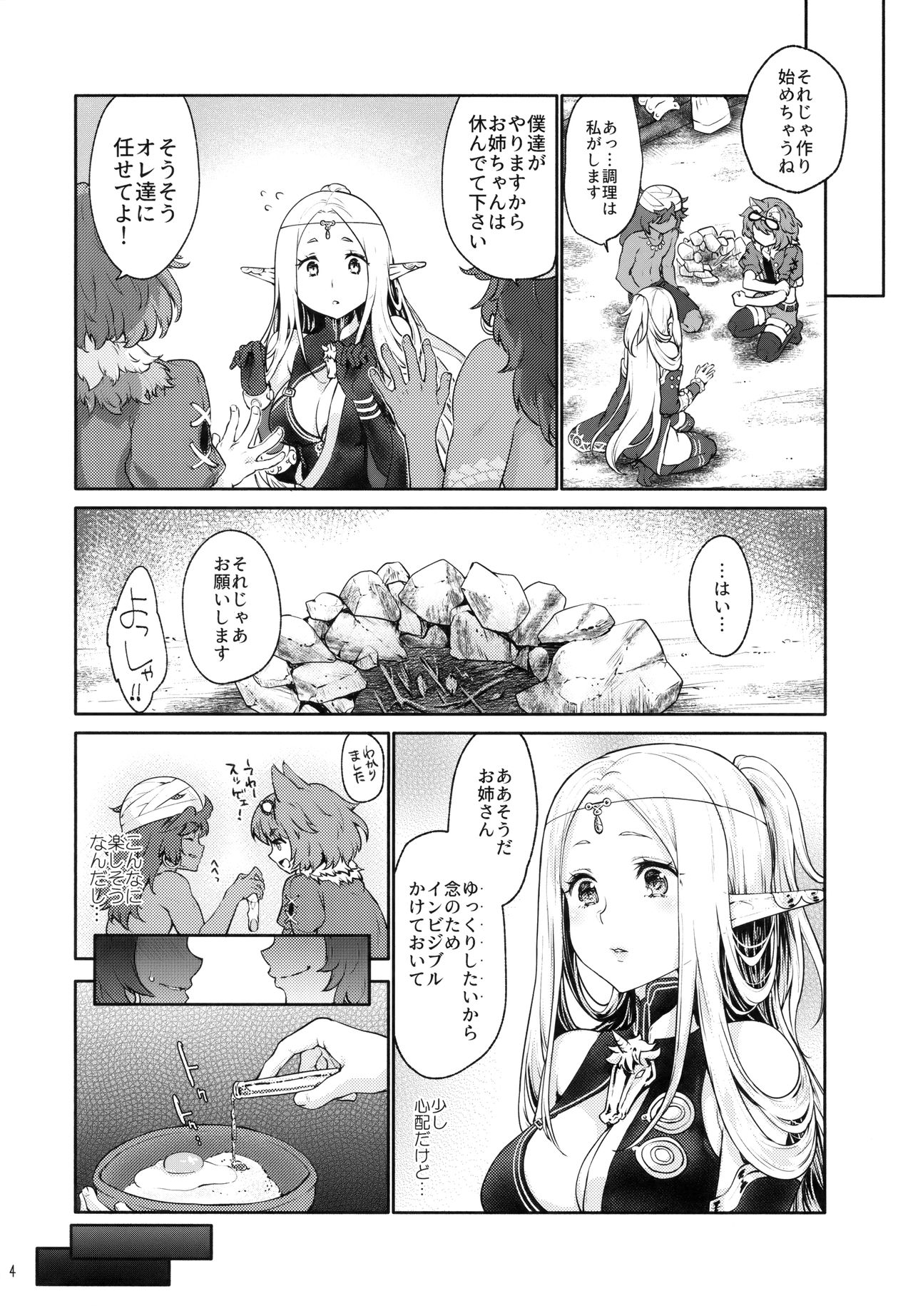 Hajimete no Sekaiju EXTRA LOVE POTION page 3 full
