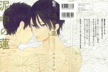 Deichuu no Hasu cover