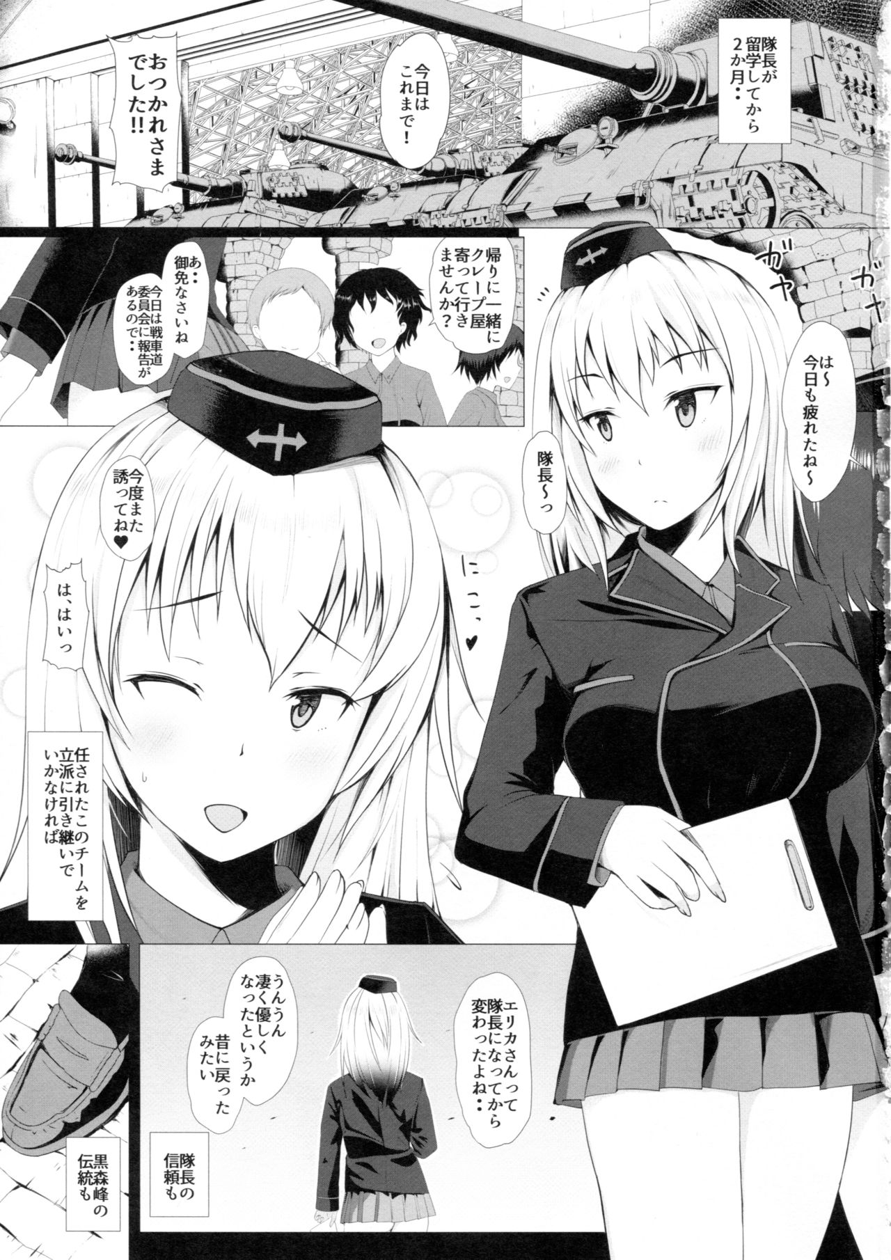 Nigerarenai -Erika- page 2 full