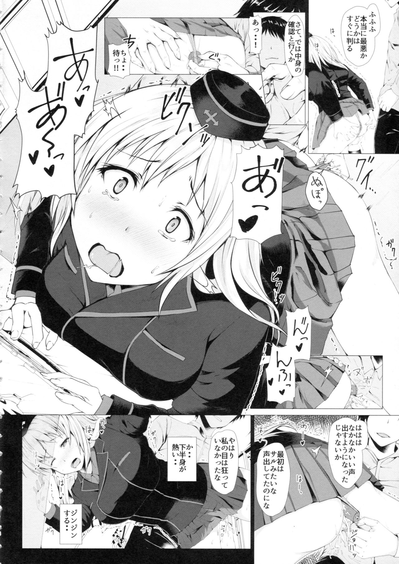 Nigerarenai -Erika- page 5 full