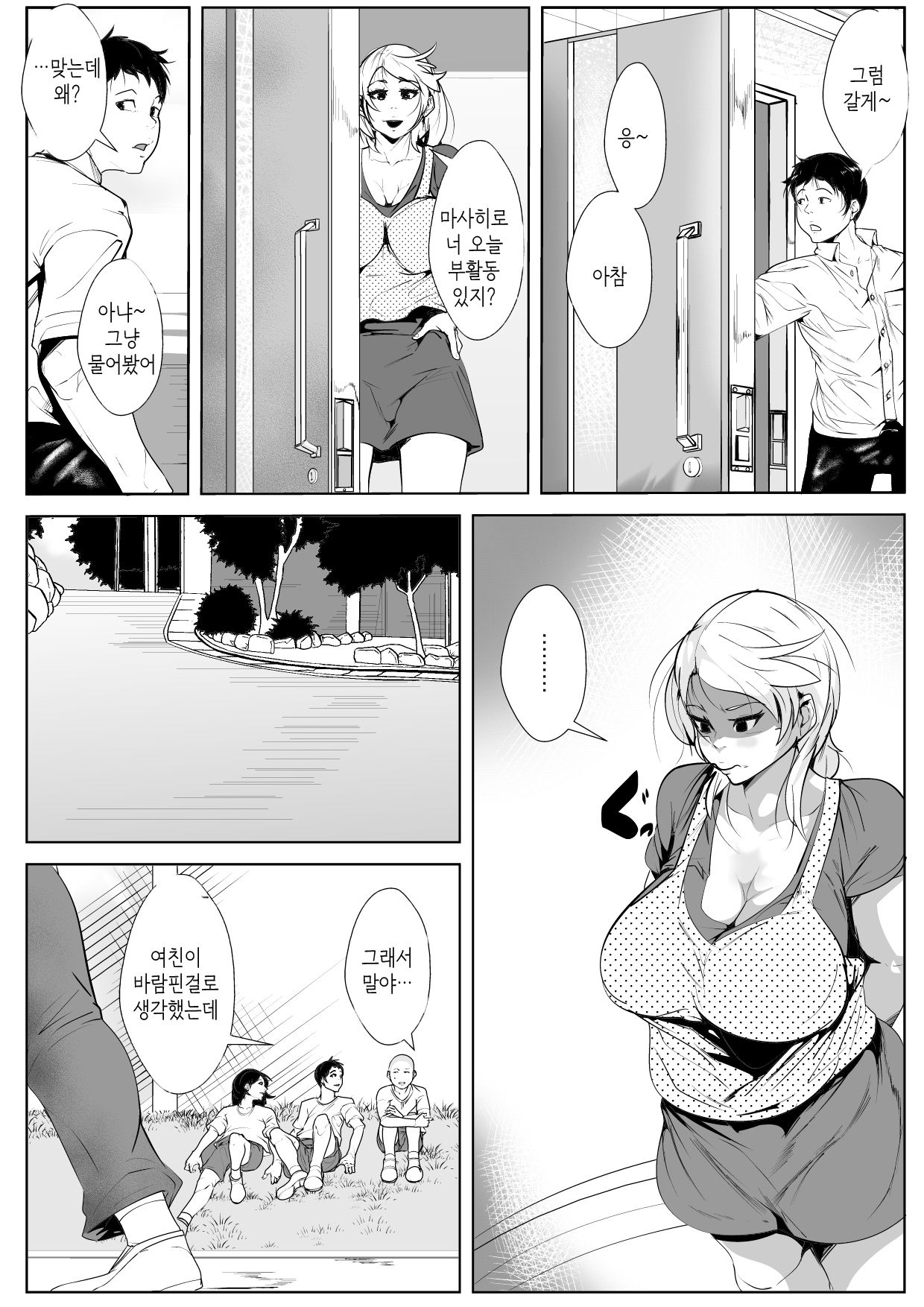 Hahaoya no Yousu ga Okashii to Omottara Tomodachi ni Netorareteta | 엄마의 모습이 변했다 생각했는데 친구한테 네토라레 당한거였다 page 2 full