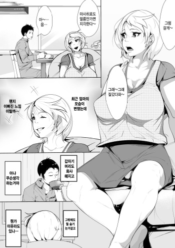 Hahaoya no Yousu ga Okashii to Omottara Tomodachi ni Netorareteta | 엄마의 모습이 변했다 생각했는데 친구한테 네토라레 당한거였다 cover
