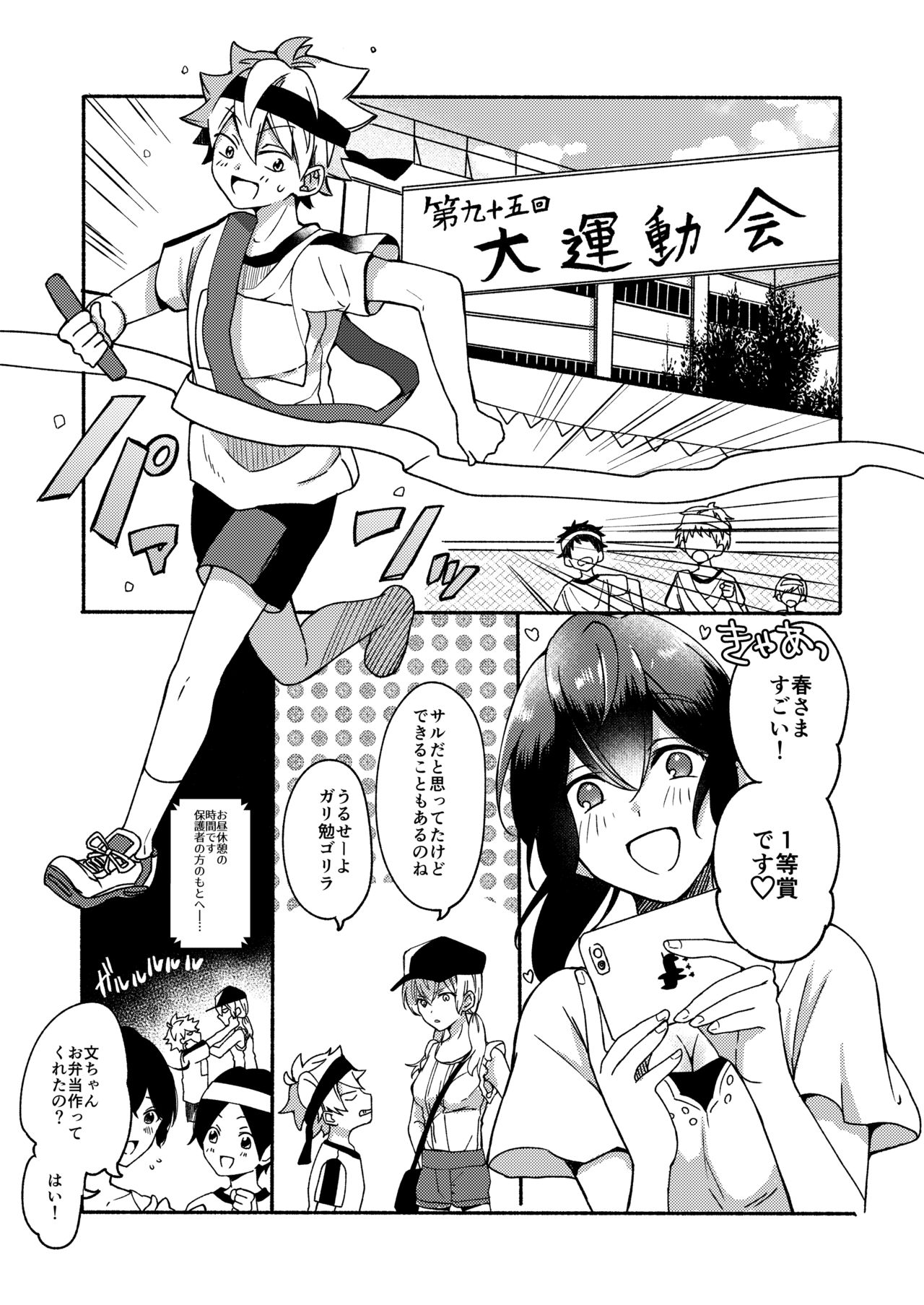 Onee-chan to Boku no Kaihatsu Seikatsu 2 page 4 full