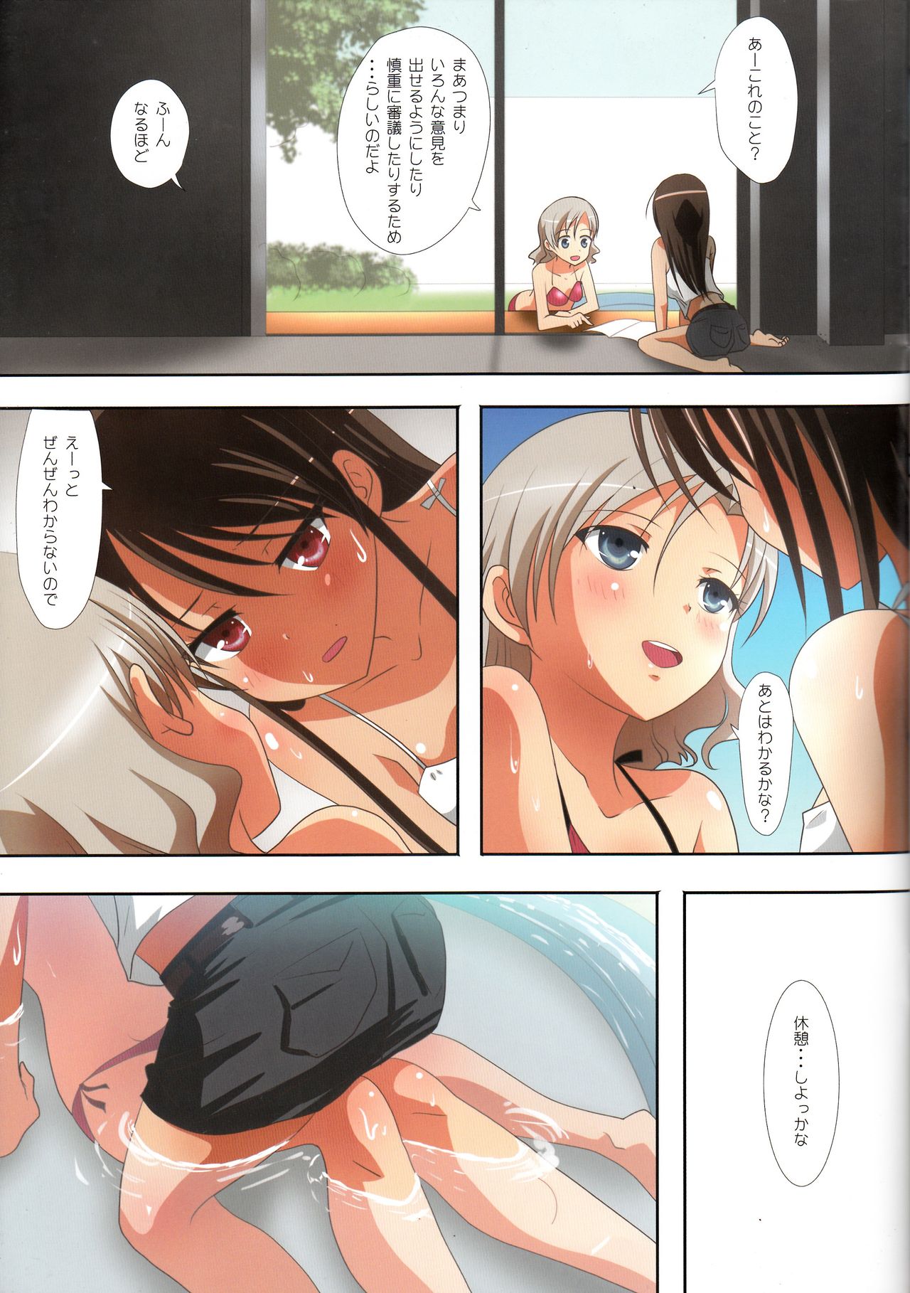 Kuttsukiboshi -Natsu no Owari Ni- page 7 full