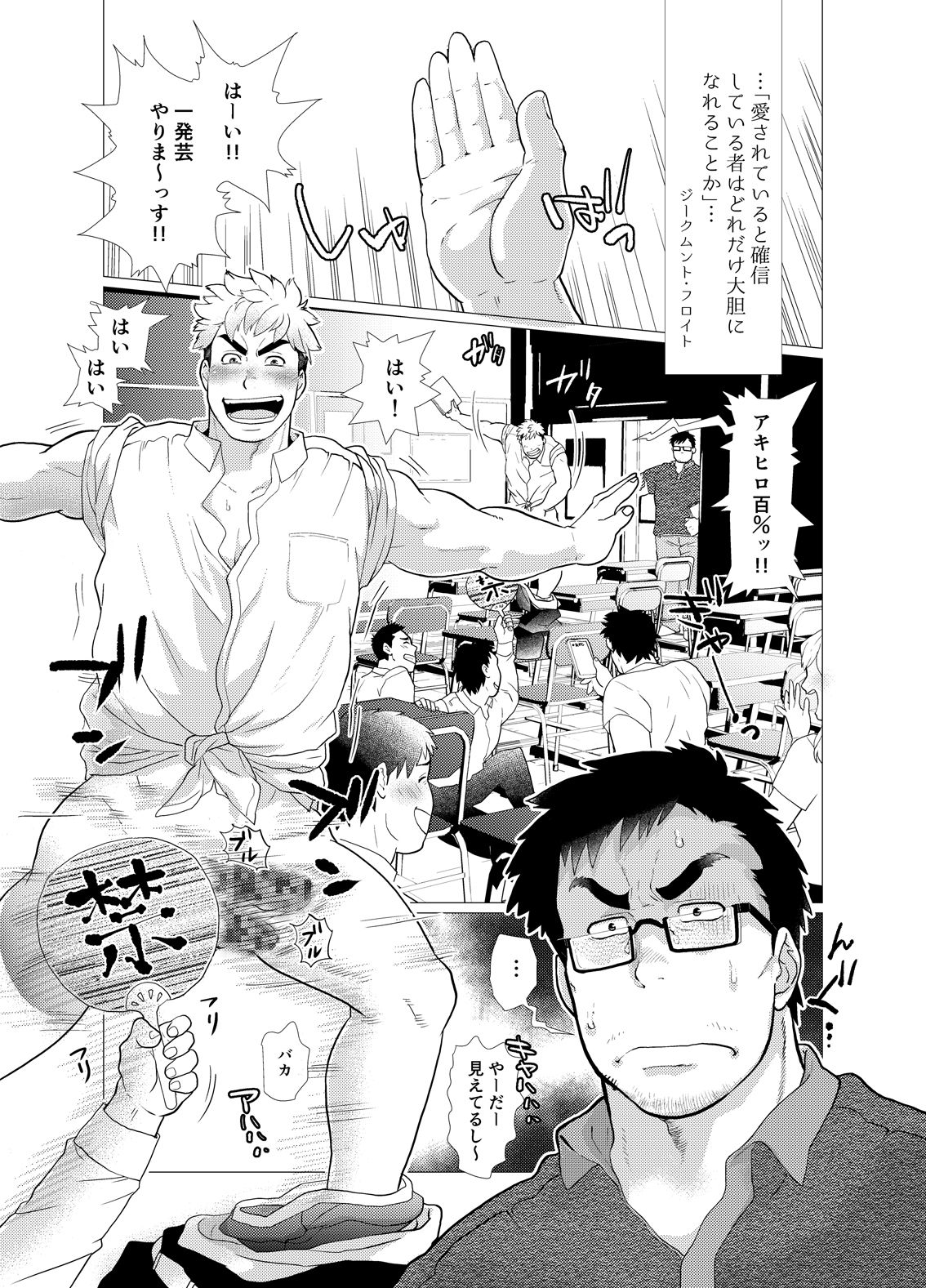 Koushinkikei Danshi no Torisetsu page 3 full