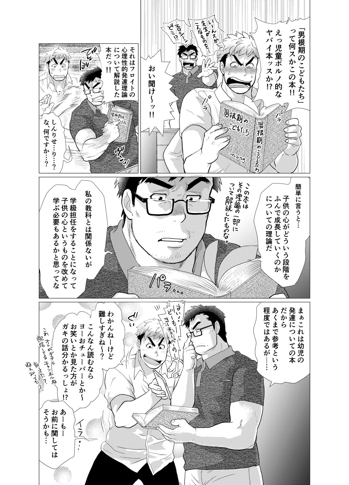 Koushinkikei Danshi no Torisetsu page 5 full