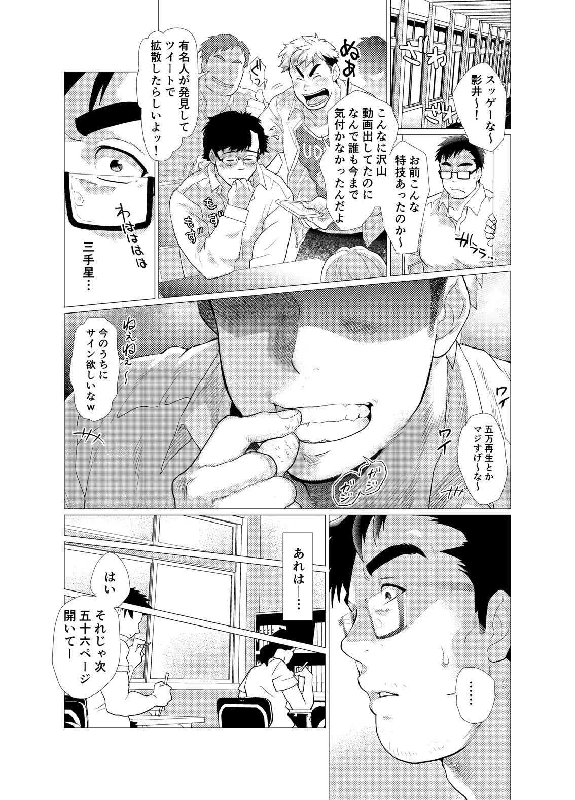 Koushinkikei Danshi no Torisetsu page 8 full