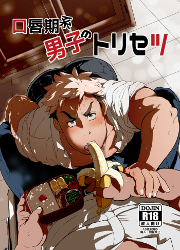 Koushinkikei Danshi no Torisetsu cover