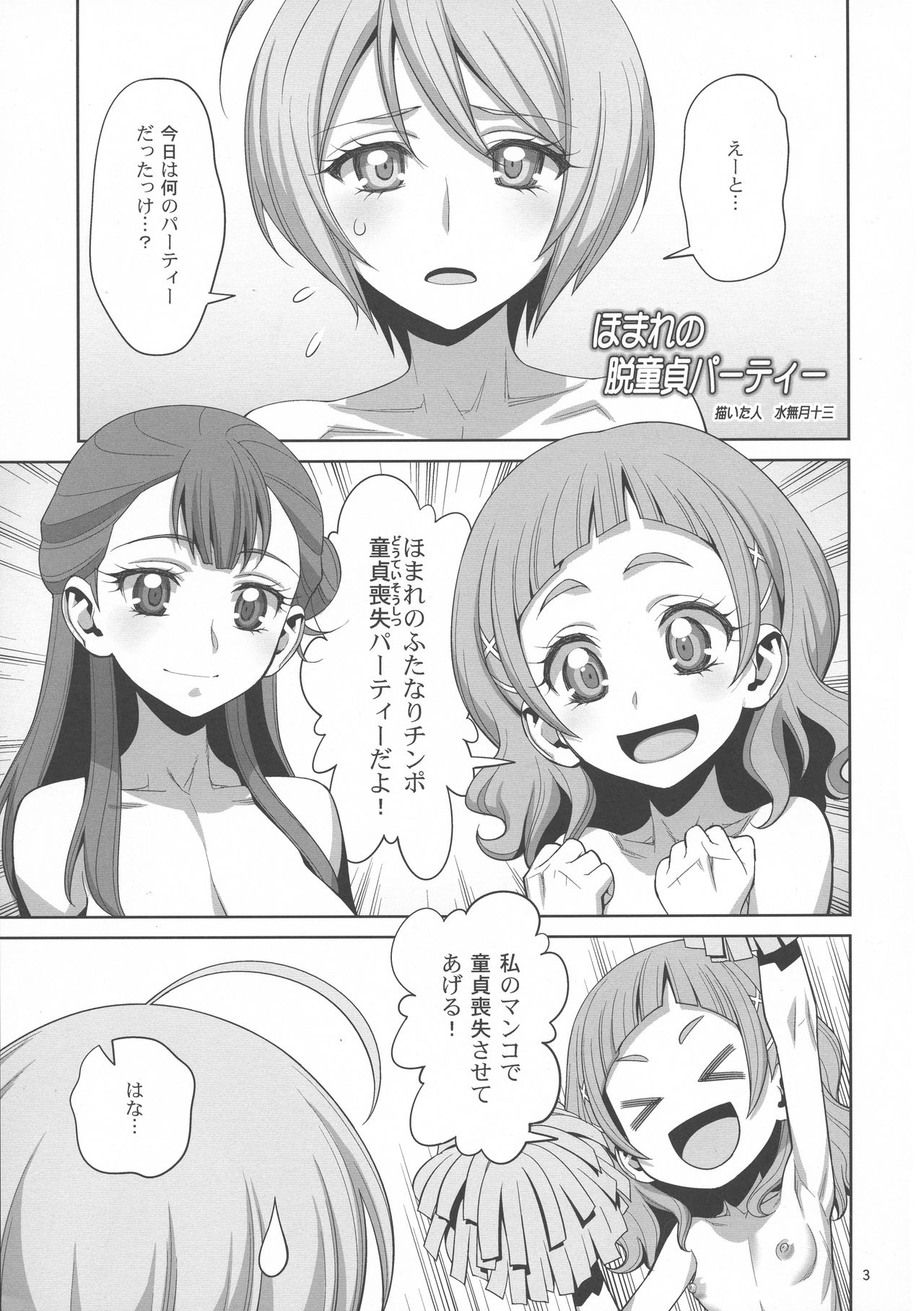 Homare no Datsu Doutei Party page 3 full