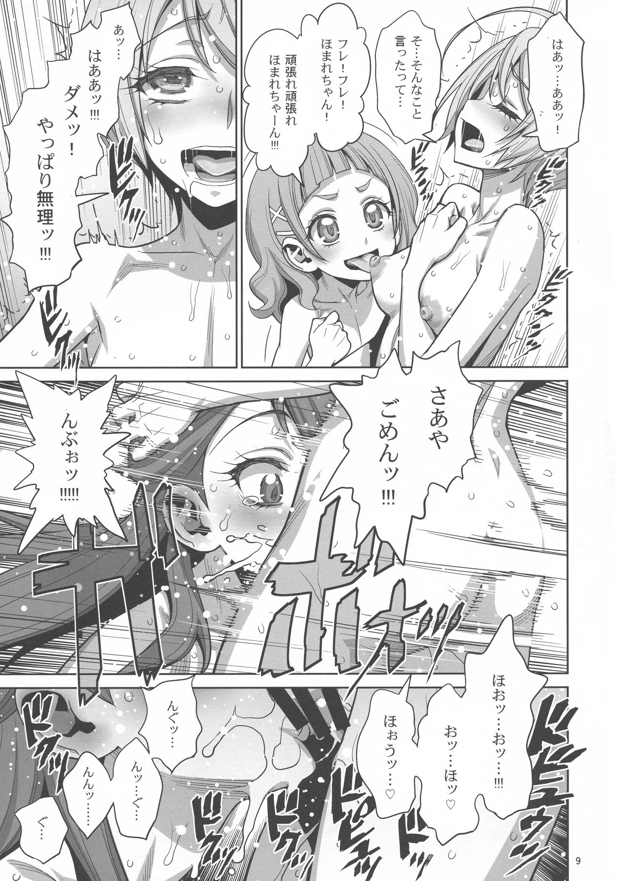 Homare no Datsu Doutei Party page 9 full