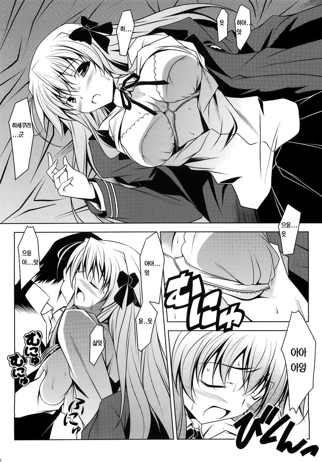 Erika Impact | 에리카 임팩트 page 3 full