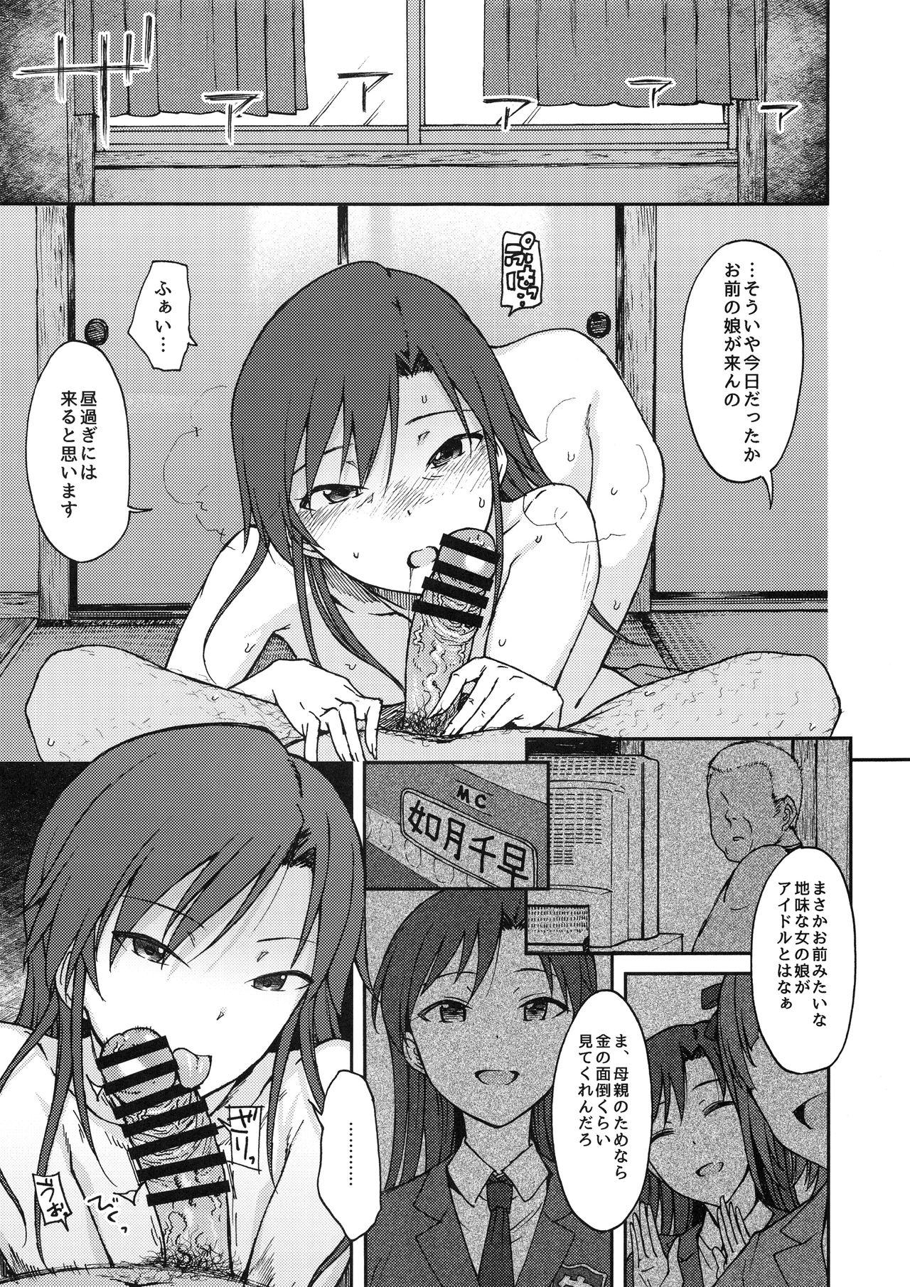 Nazo no Onna B page 8 full