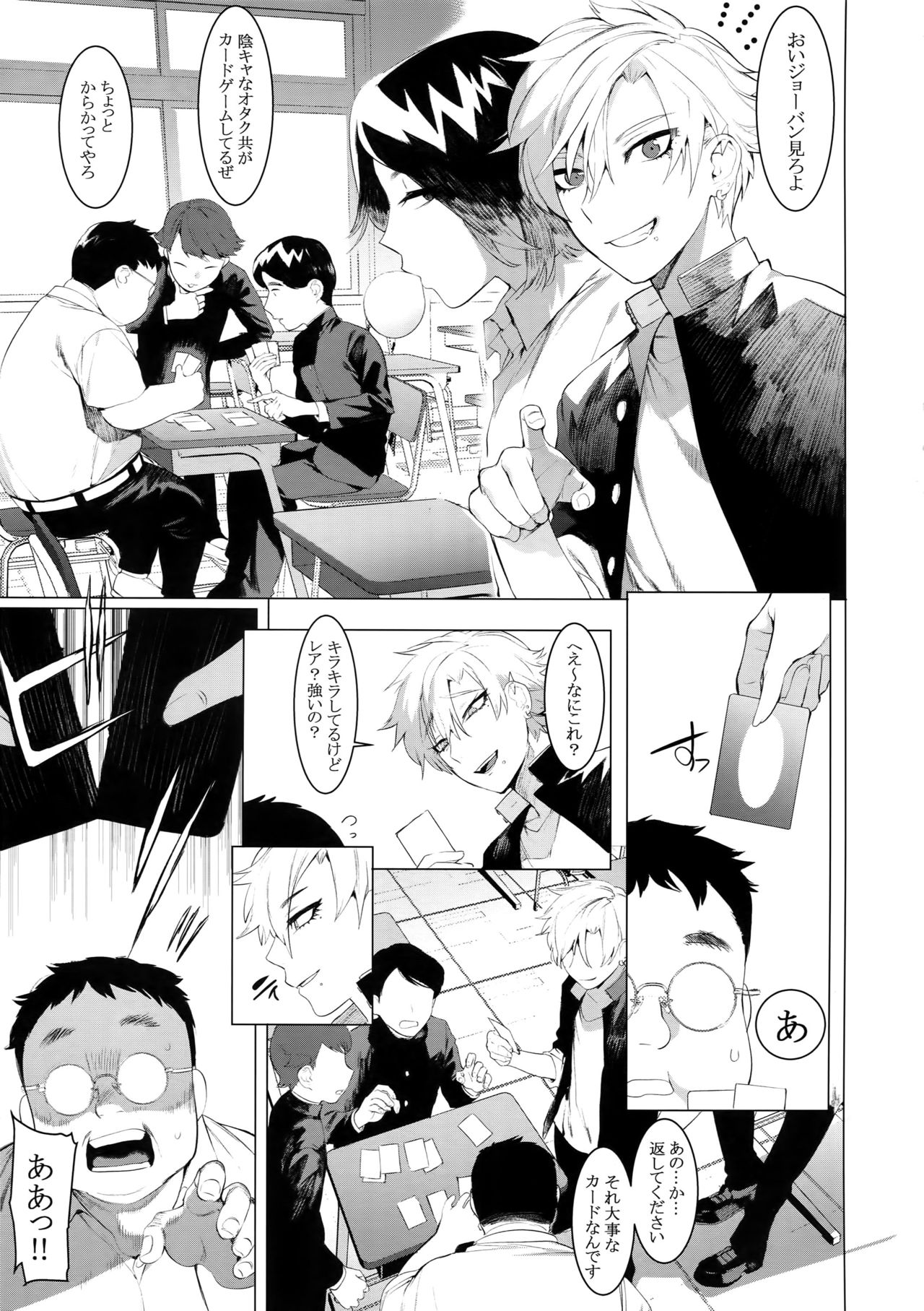 Yankee Ijime Ikisugita Fukushuu page 2 full