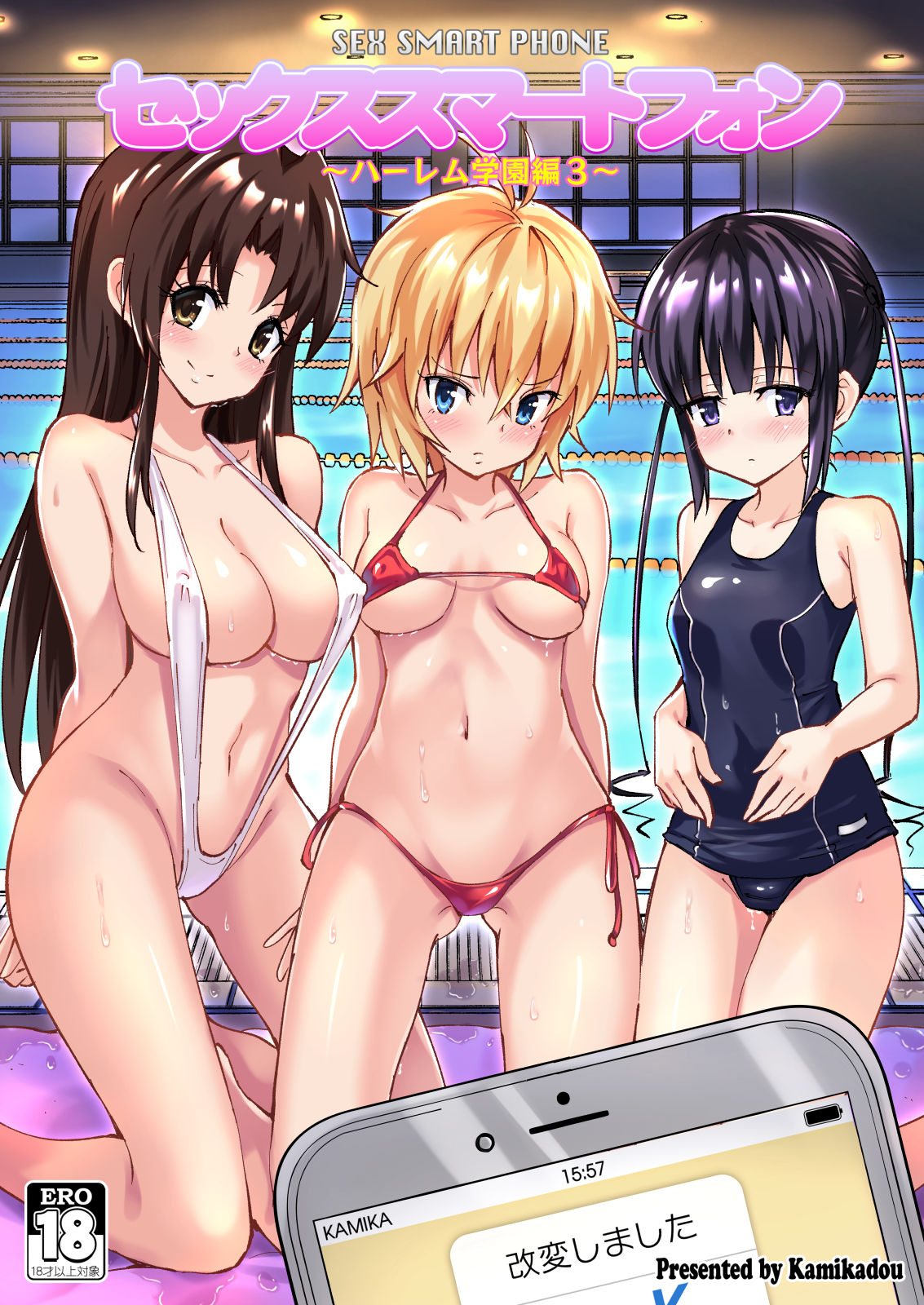 SEX SMART PHONE ~Harem Gakuen Hen 3~ page 1 full