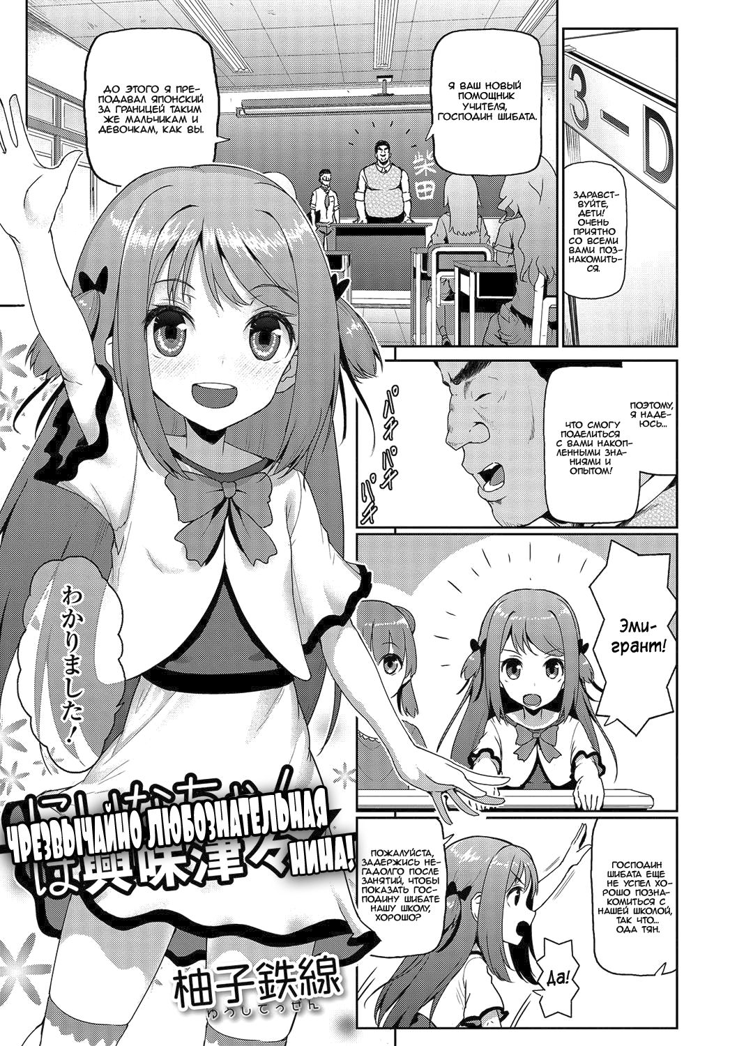 Niina-chan wa Kyoumi Shinshin | Nina-Chan is Super Curious! page 1 full