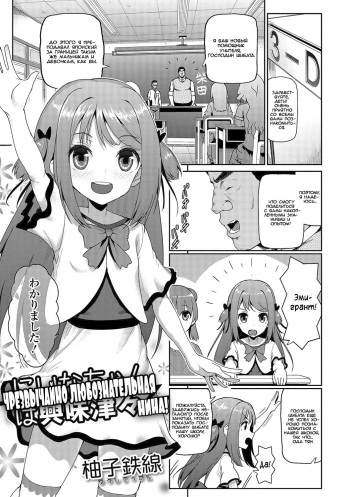 Niina-chan wa Kyoumi Shinshin | Nina-Chan is Super Curious! cover