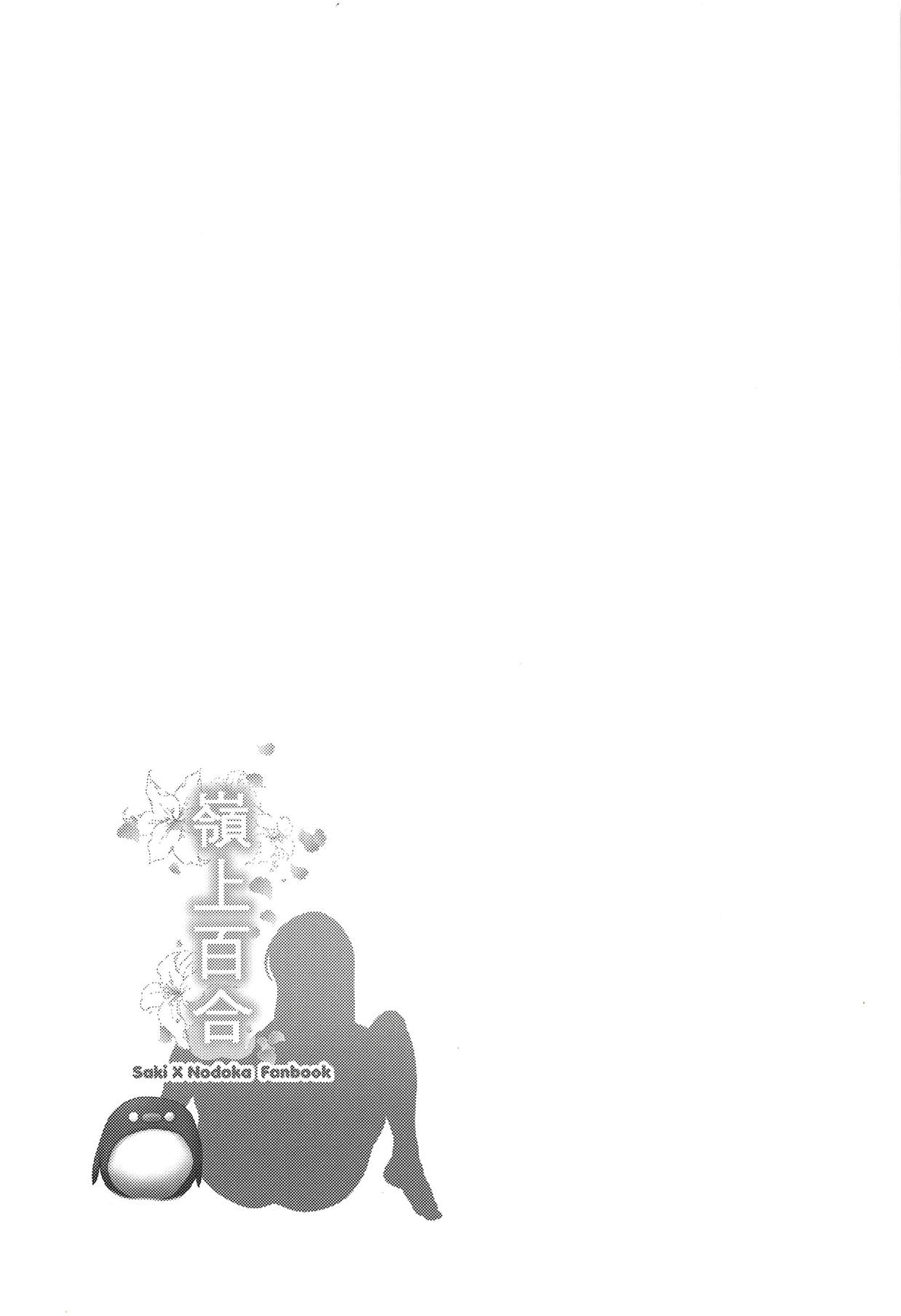 Renjou Yuri page 3 full