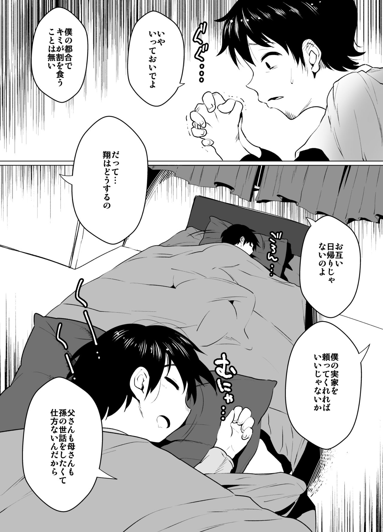 Tsuma no Kaeri ga Osoi Riyuu page 4 full