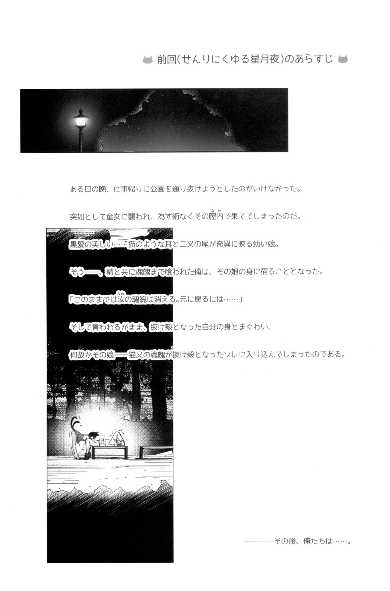Nekomata Beginner 2-kame | 네코마타 비기너 2일째 page 3 full