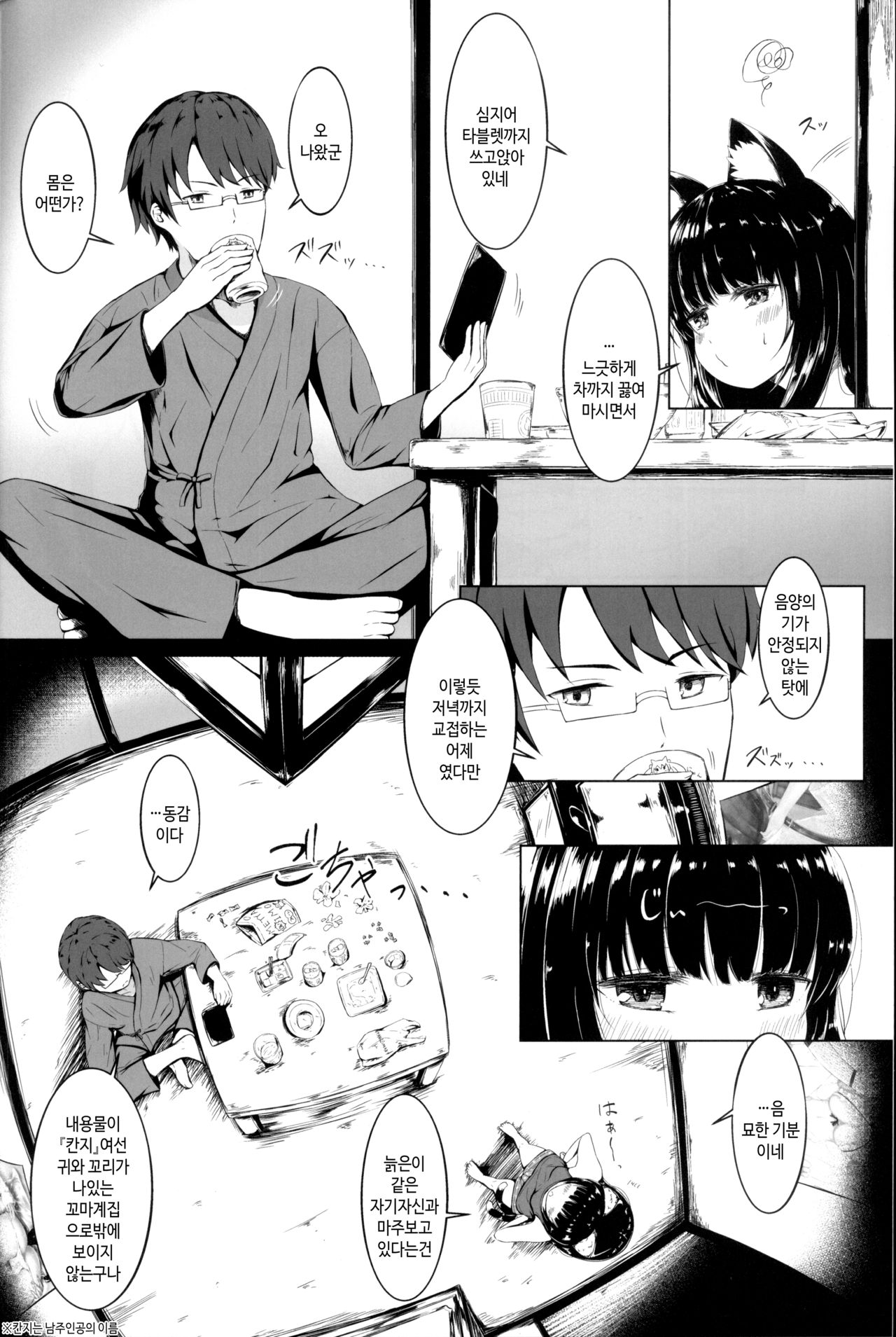 Nekomata Beginner 2-kame | 네코마타 비기너 2일째 page 5 full