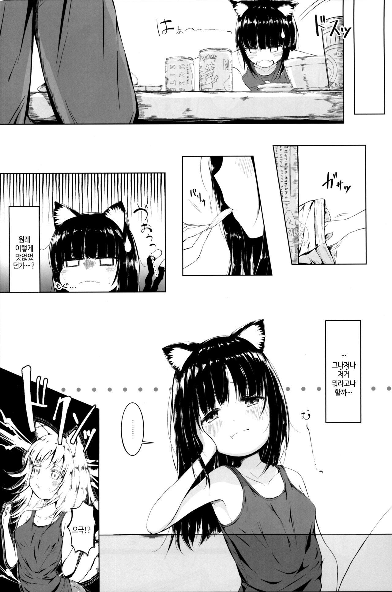 Nekomata Beginner 2-kame | 네코마타 비기너 2일째 page 7 full