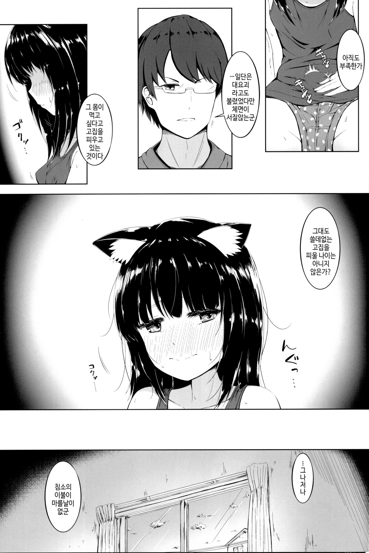 Nekomata Beginner 2-kame | 네코마타 비기너 2일째 page 8 full