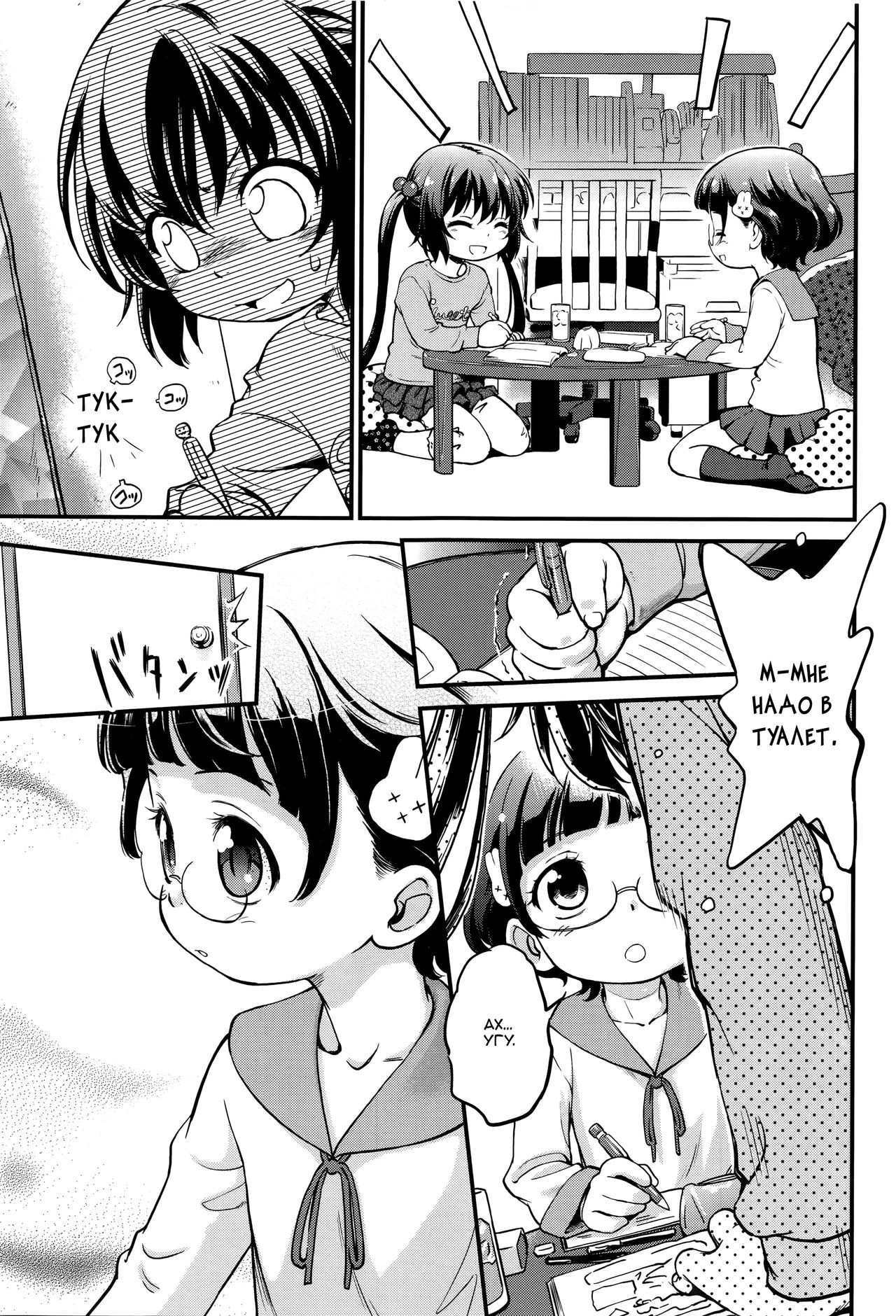 Tomodachi no Imouto no Tomodachi. | Подруга младшей сестры моего друга page 3 full