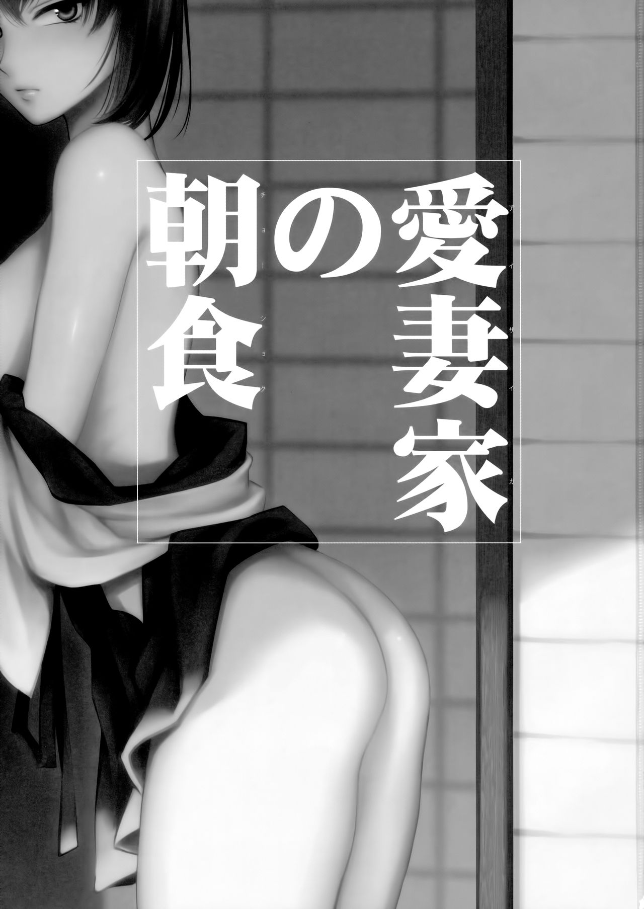 Aisaika no Choushoku | Breakfast For Her Devoted Husband page 2 full