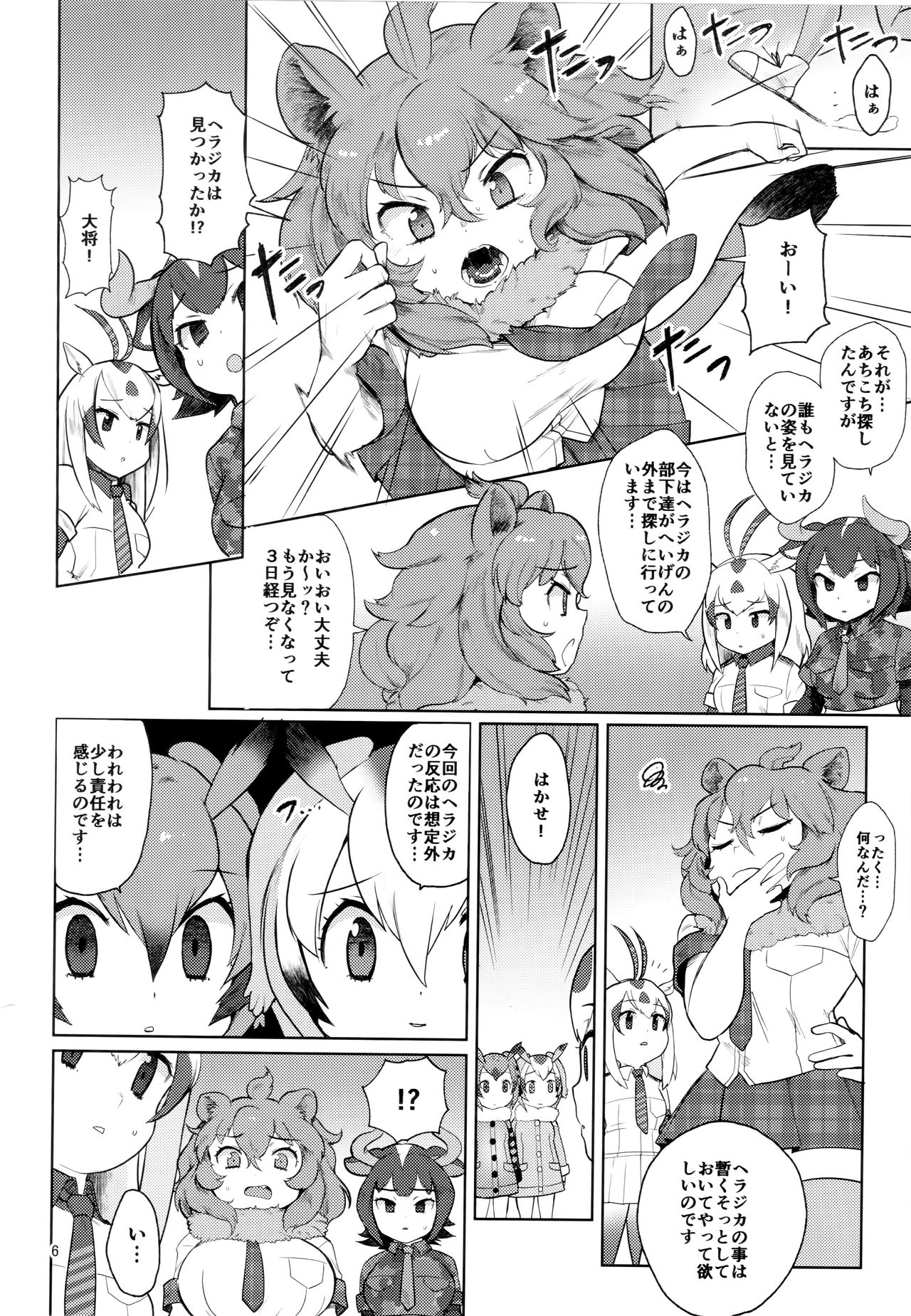 Tsugai no Friends 2 page 5 full
