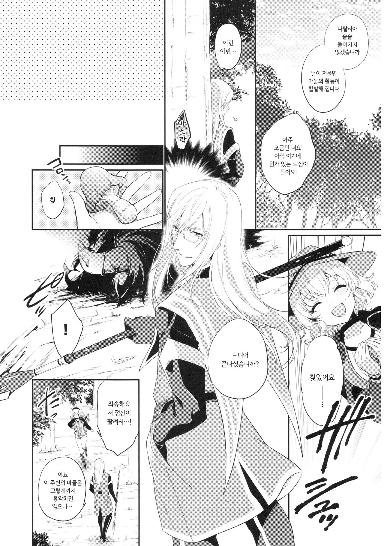 Kirakira Girl | 반짝반짝 Girl page 6 full