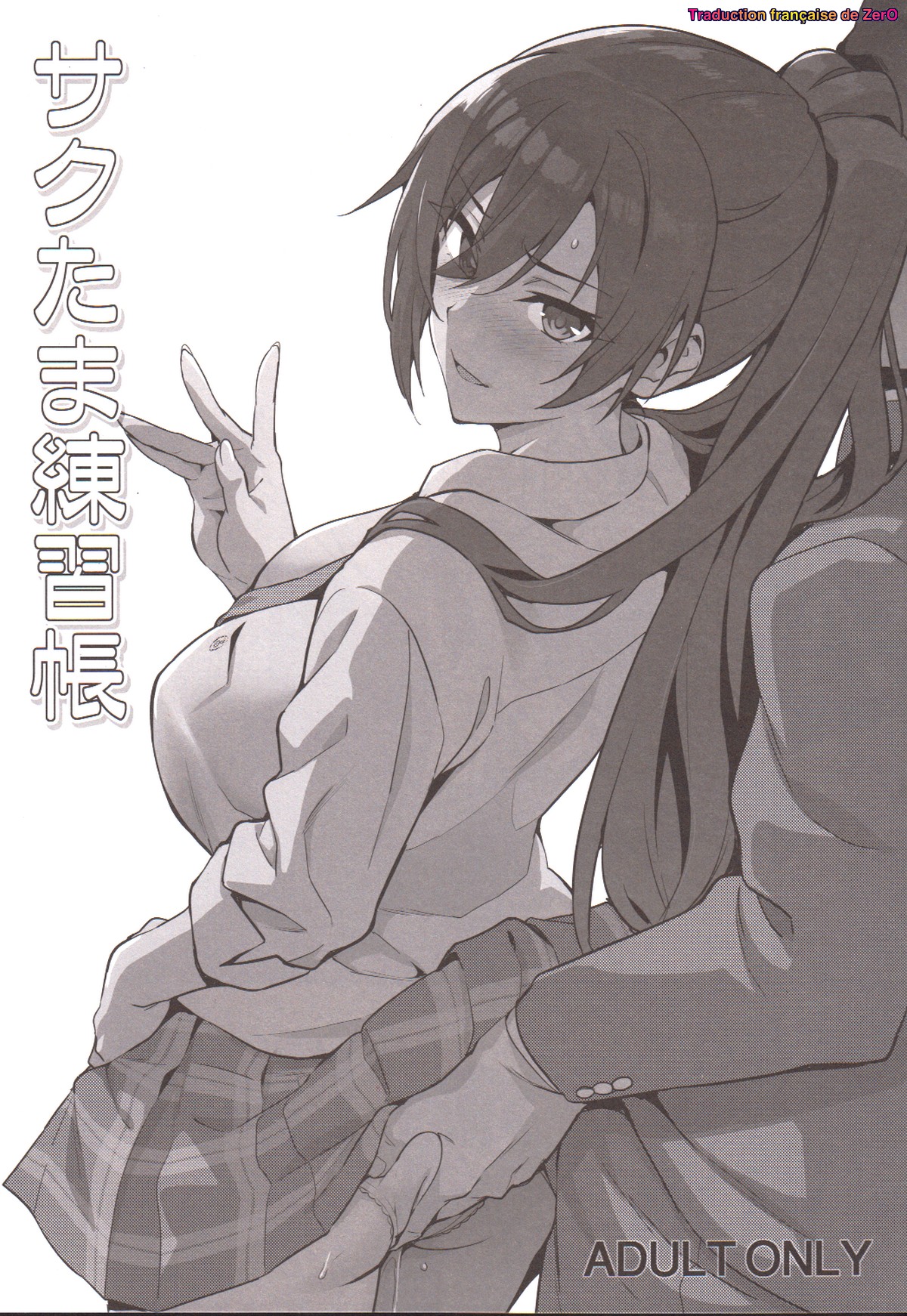 Sakutama Renshuuchou page 1 full