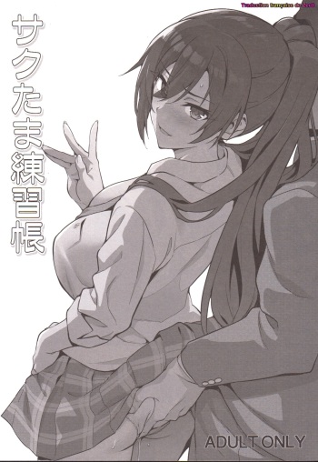 Sakutama Renshuuchou cover