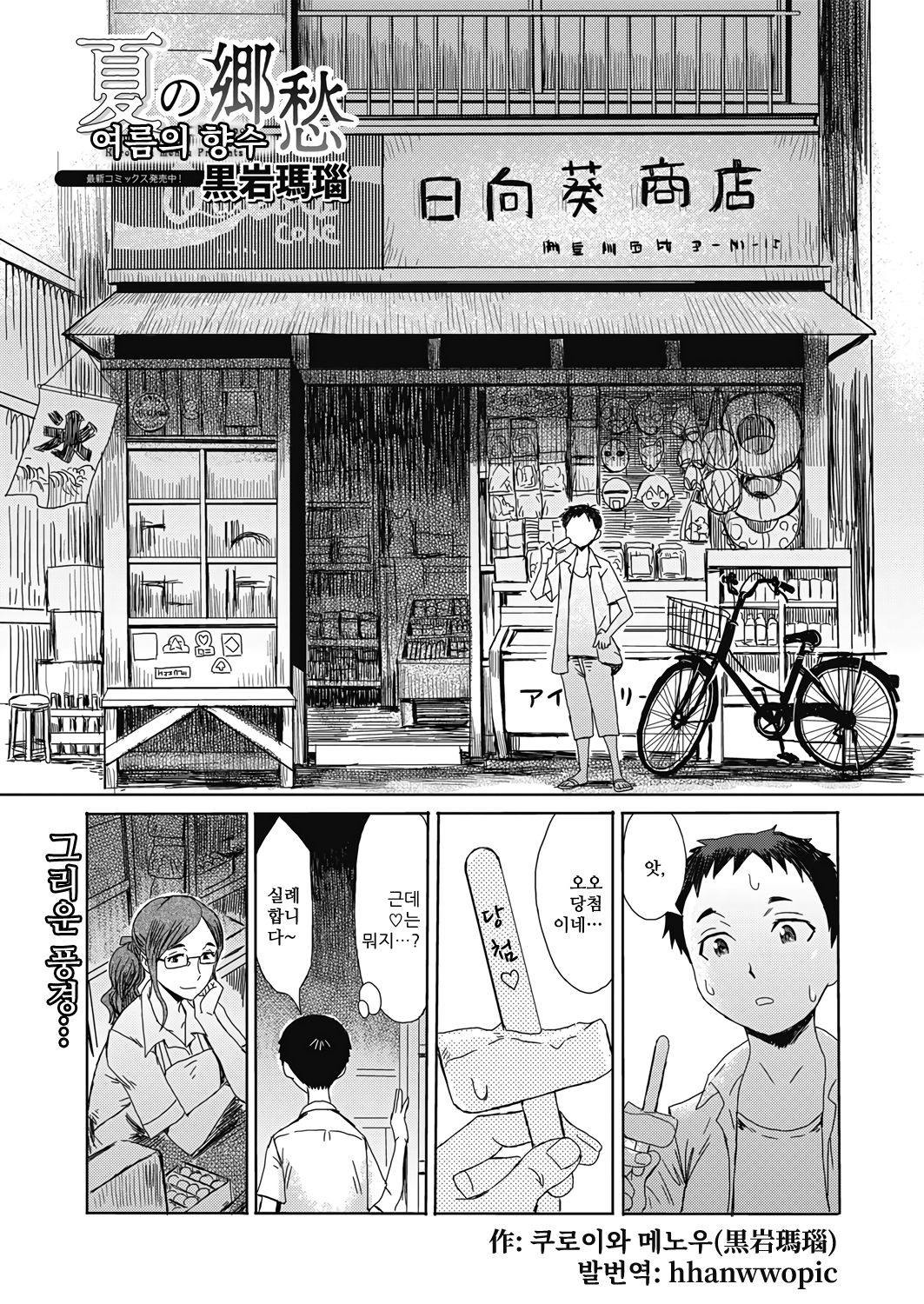 Natsu no Kyoushuu | 여름의 향수 page 1 full