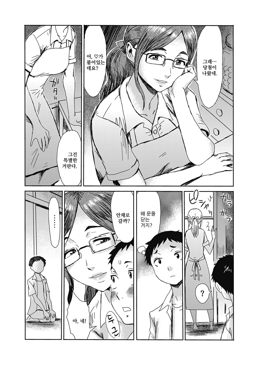 Natsu no Kyoushuu | 여름의 향수 page 2 full