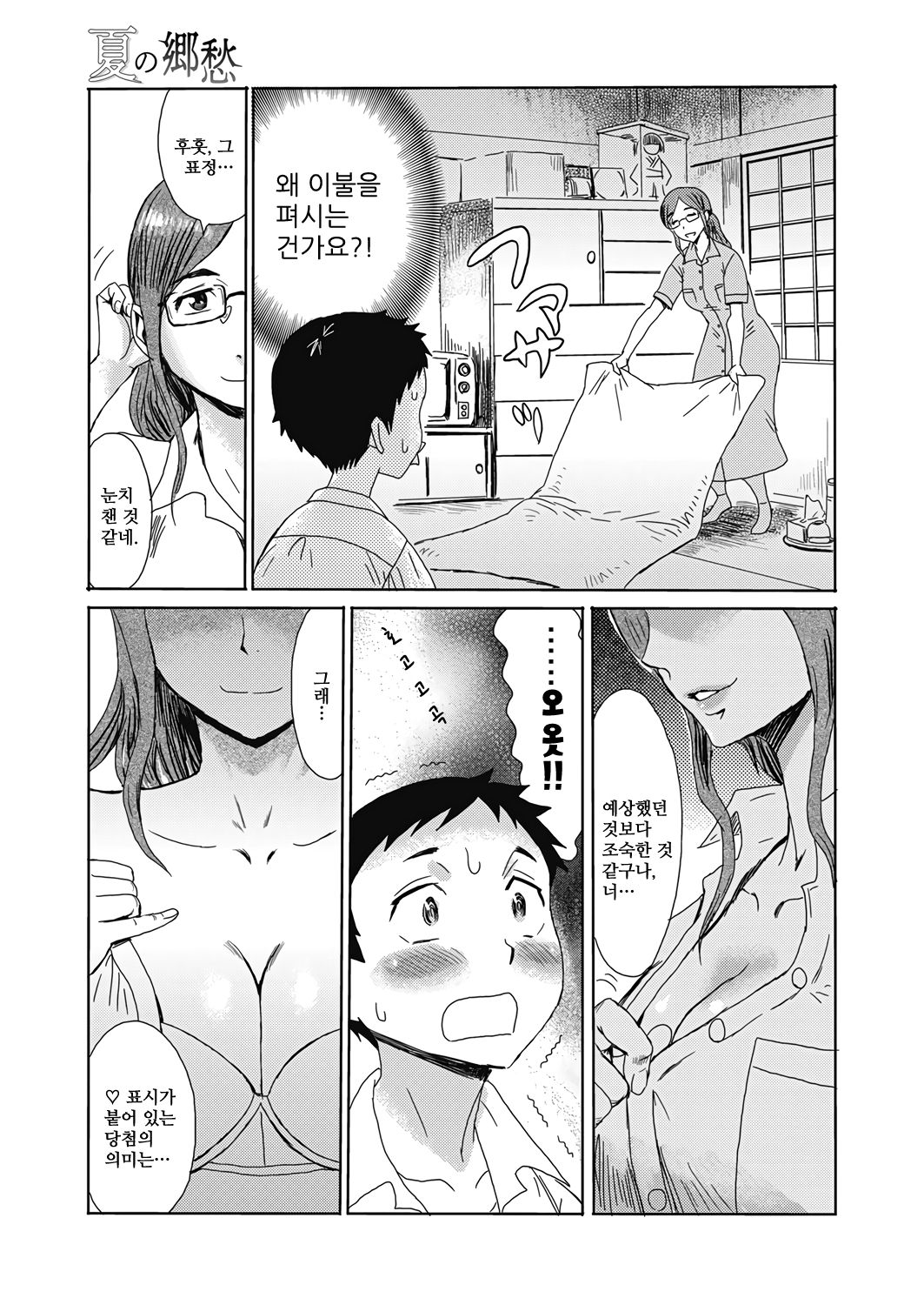Natsu no Kyoushuu | 여름의 향수 page 3 full