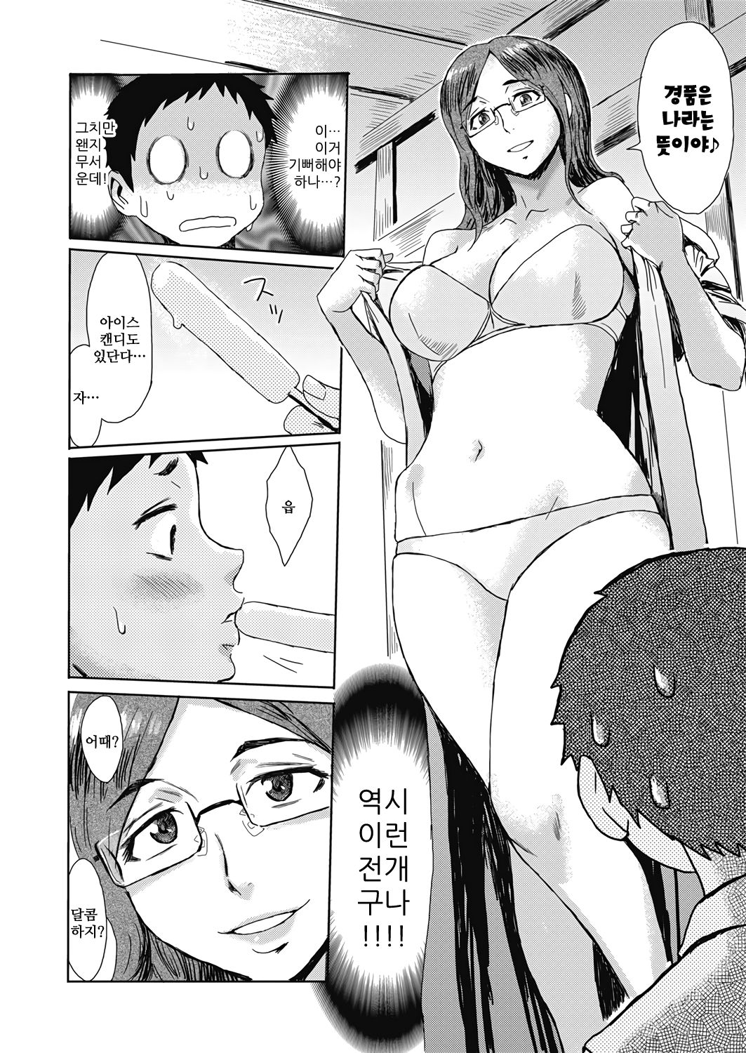 Natsu no Kyoushuu | 여름의 향수 page 4 full