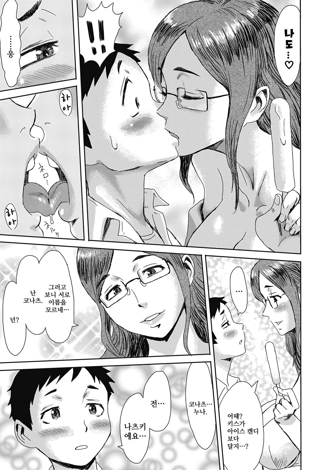Natsu no Kyoushuu | 여름의 향수 page 5 full