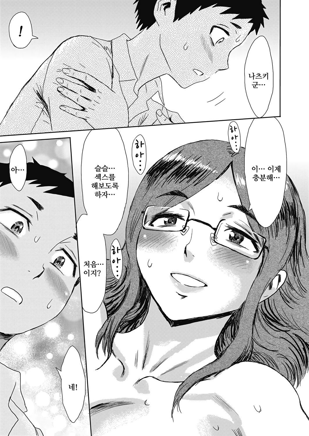 Natsu no Kyoushuu | 여름의 향수 page 9 full