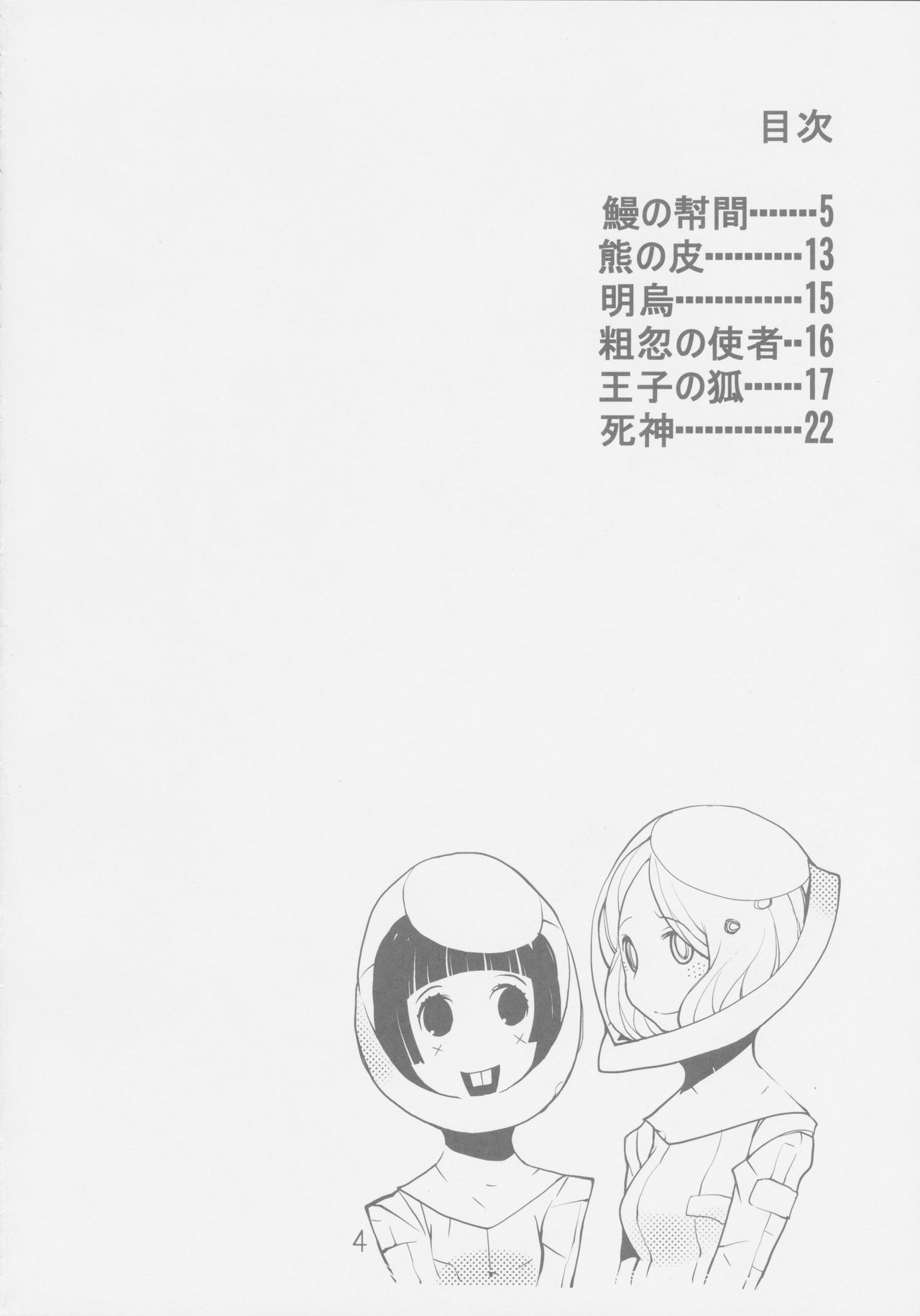 Sidonia no Valkyrie page 4 full