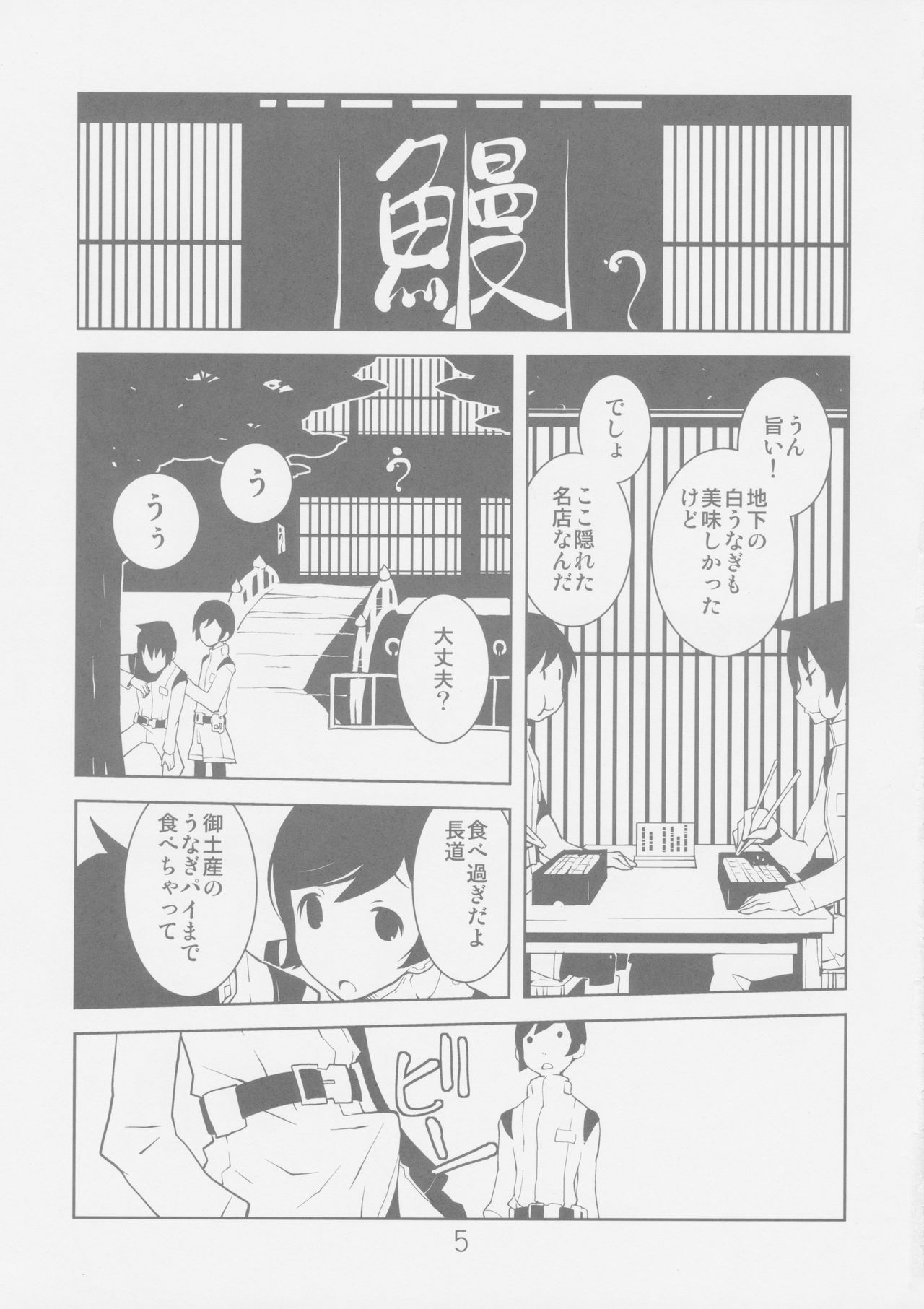 Sidonia no Valkyrie page 5 full